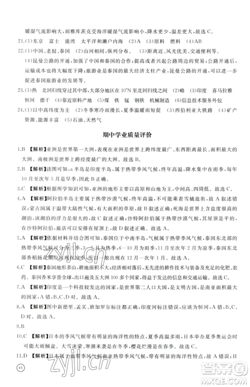 山东友谊出版社2023精练课堂分层作业七年级下册地理人教版临沂专版参考答案