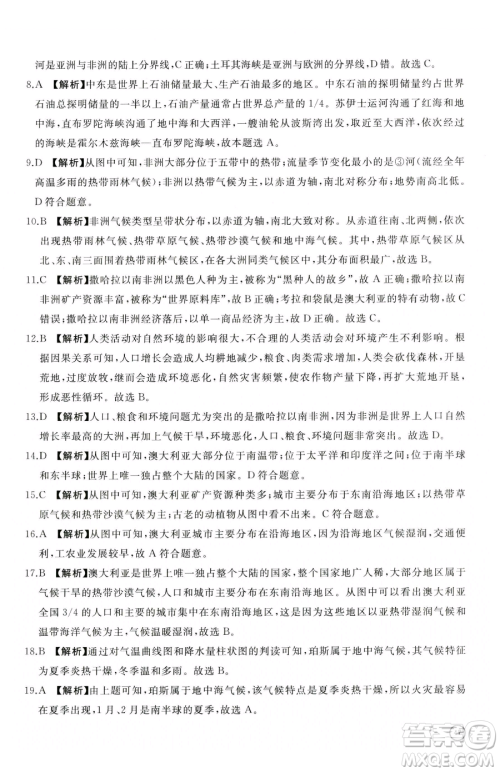 山东友谊出版社2023精练课堂分层作业七年级下册地理人教版临沂专版参考答案