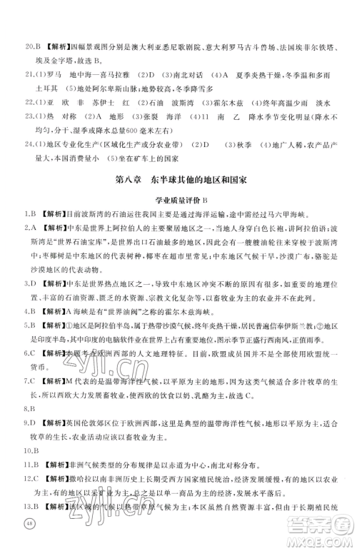 山东友谊出版社2023精练课堂分层作业七年级下册地理人教版临沂专版参考答案