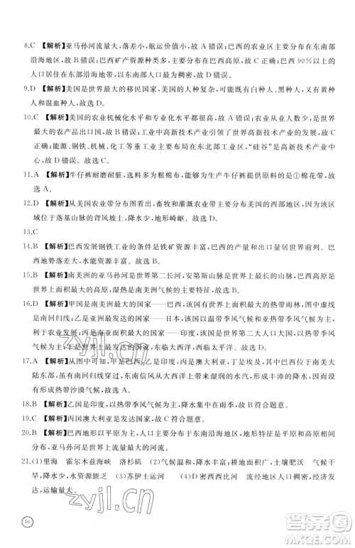 山东友谊出版社2023精练课堂分层作业七年级下册地理人教版临沂专版参考答案