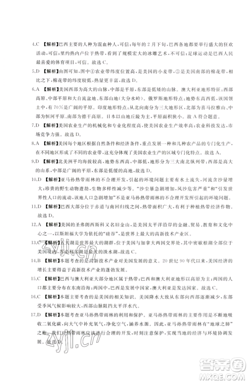 山东友谊出版社2023精练课堂分层作业七年级下册地理人教版临沂专版参考答案
