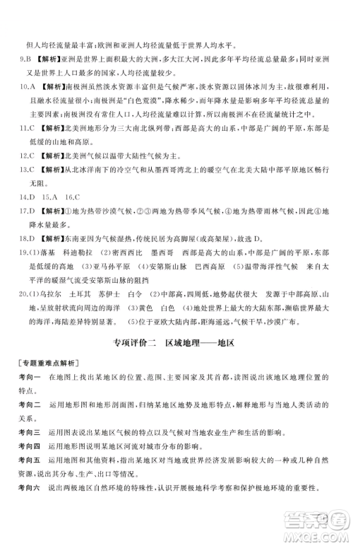 山东友谊出版社2023精练课堂分层作业七年级下册地理人教版临沂专版参考答案