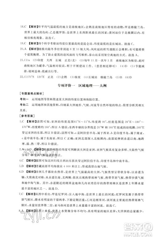 山东友谊出版社2023精练课堂分层作业七年级下册地理人教版临沂专版参考答案