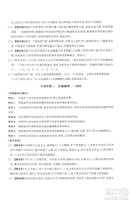 山东友谊出版社2023精练课堂分层作业七年级下册地理人教版临沂专版参考答案