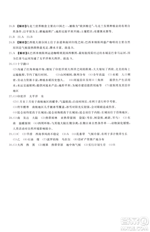 山东友谊出版社2023精练课堂分层作业七年级下册地理人教版临沂专版参考答案