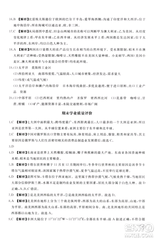 山东友谊出版社2023精练课堂分层作业七年级下册地理人教版临沂专版参考答案