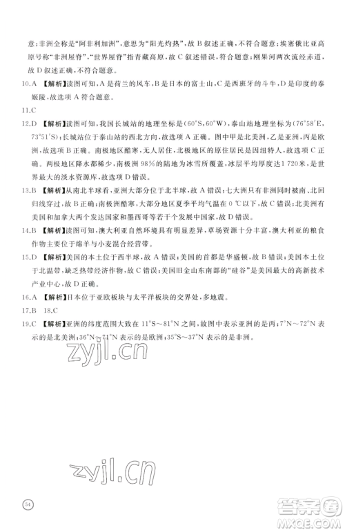 山东友谊出版社2023精练课堂分层作业七年级下册地理人教版临沂专版参考答案