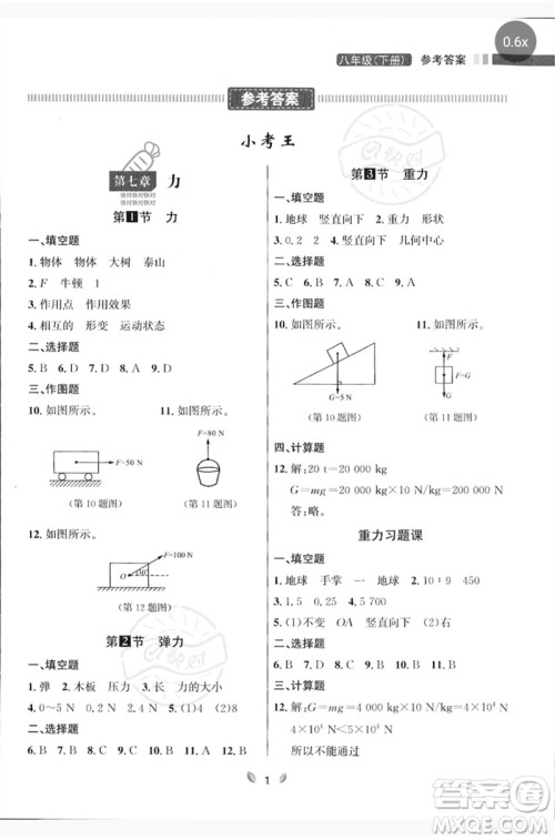 延边大学出版社2023点石成金金牌夺冠八年级物理下册人教版大连专版参考答案