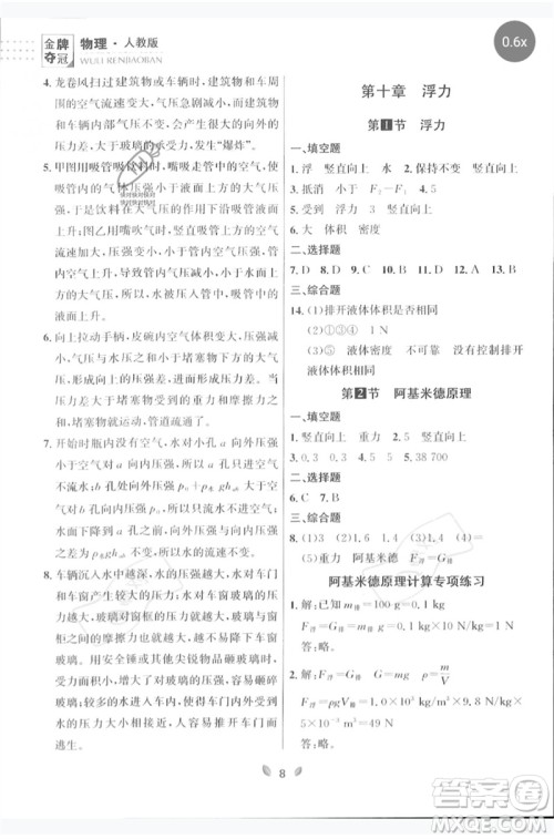 延边大学出版社2023点石成金金牌夺冠八年级物理下册人教版大连专版参考答案