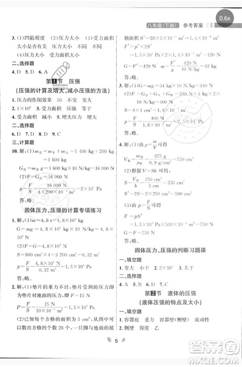 延边大学出版社2023点石成金金牌夺冠八年级物理下册人教版大连专版参考答案