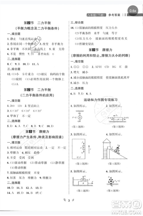 延边大学出版社2023点石成金金牌夺冠八年级物理下册人教版大连专版参考答案