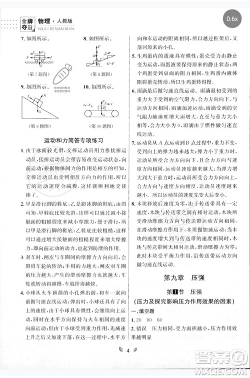 延边大学出版社2023点石成金金牌夺冠八年级物理下册人教版大连专版参考答案