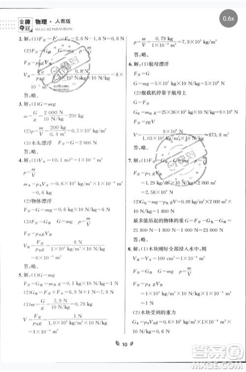 延边大学出版社2023点石成金金牌夺冠八年级物理下册人教版大连专版参考答案