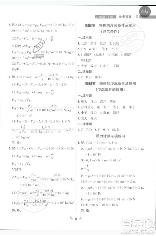 延边大学出版社2023点石成金金牌夺冠八年级物理下册人教版大连专版参考答案