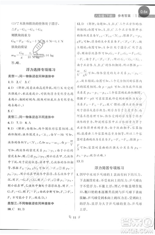 延边大学出版社2023点石成金金牌夺冠八年级物理下册人教版大连专版参考答案