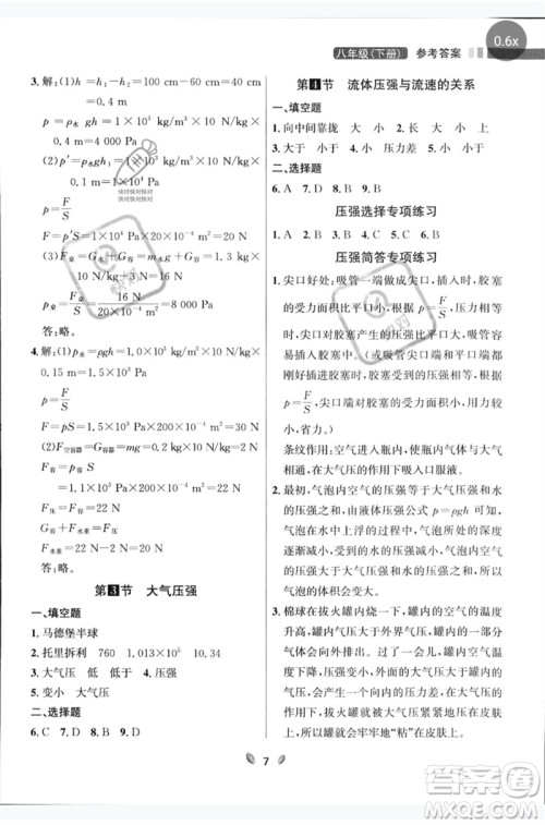 延边大学出版社2023点石成金金牌夺冠八年级物理下册人教版大连专版参考答案