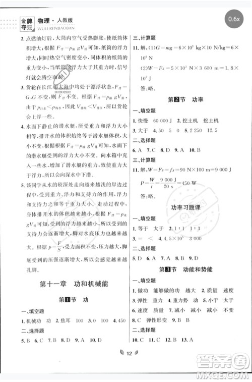 延边大学出版社2023点石成金金牌夺冠八年级物理下册人教版大连专版参考答案