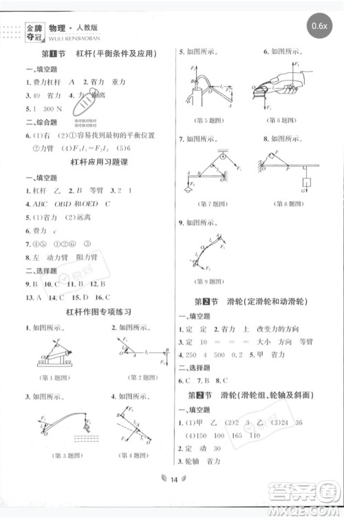 延边大学出版社2023点石成金金牌夺冠八年级物理下册人教版大连专版参考答案