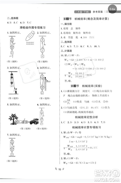 延边大学出版社2023点石成金金牌夺冠八年级物理下册人教版大连专版参考答案