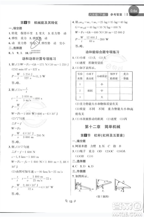 延边大学出版社2023点石成金金牌夺冠八年级物理下册人教版大连专版参考答案