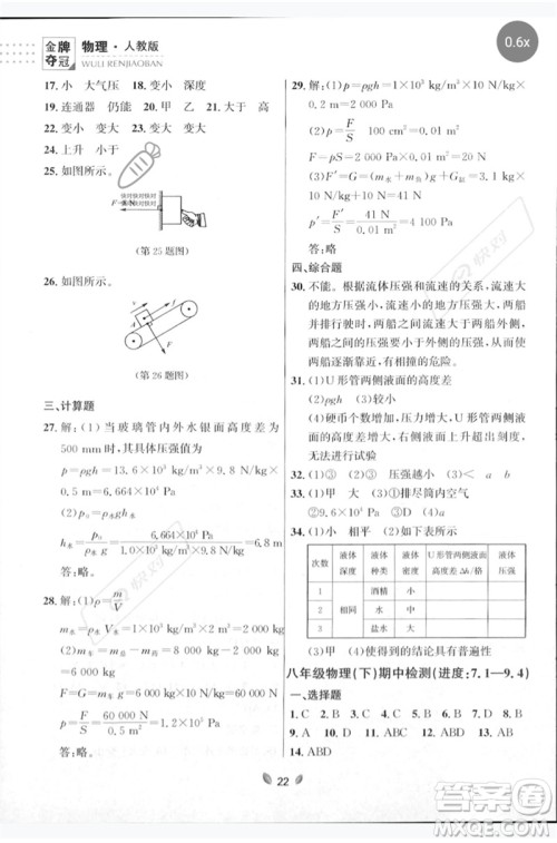 延边大学出版社2023点石成金金牌夺冠八年级物理下册人教版大连专版参考答案