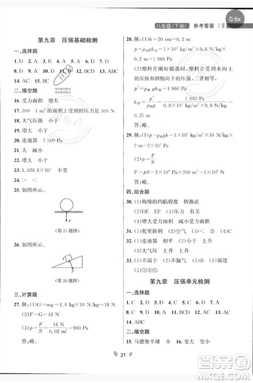 延边大学出版社2023点石成金金牌夺冠八年级物理下册人教版大连专版参考答案