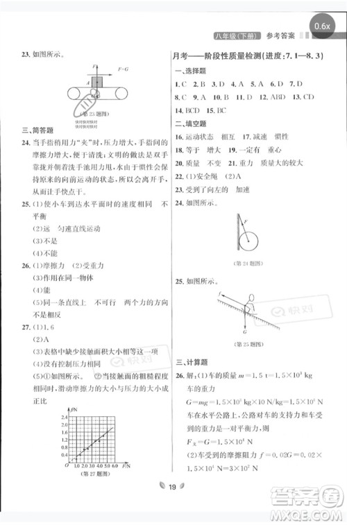 延边大学出版社2023点石成金金牌夺冠八年级物理下册人教版大连专版参考答案