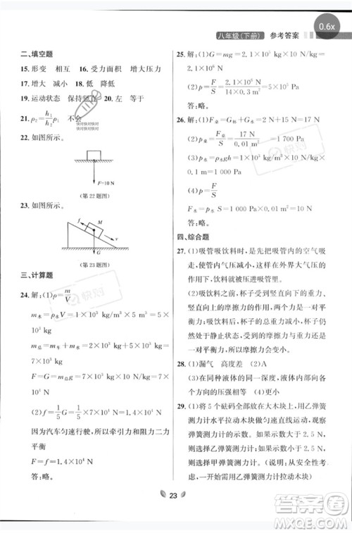 延边大学出版社2023点石成金金牌夺冠八年级物理下册人教版大连专版参考答案