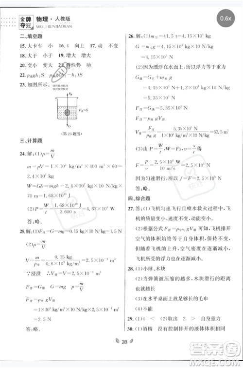 延边大学出版社2023点石成金金牌夺冠八年级物理下册人教版大连专版参考答案