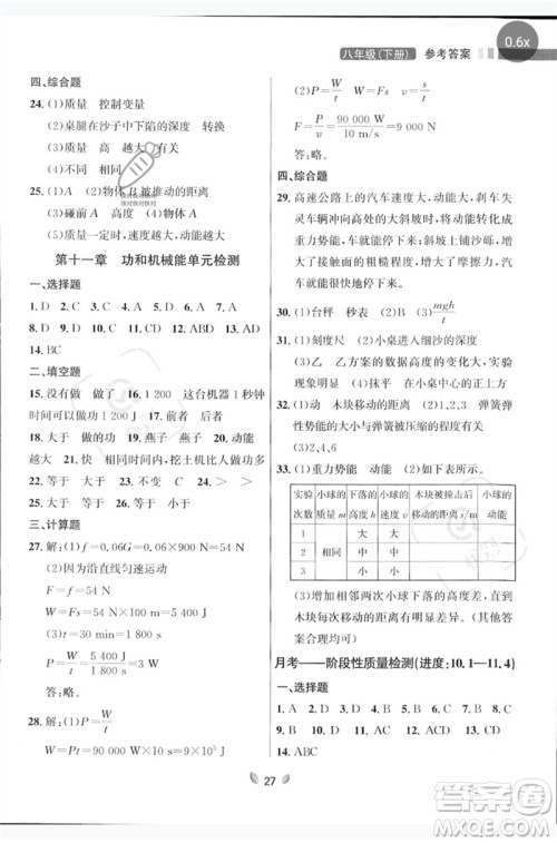 延边大学出版社2023点石成金金牌夺冠八年级物理下册人教版大连专版参考答案