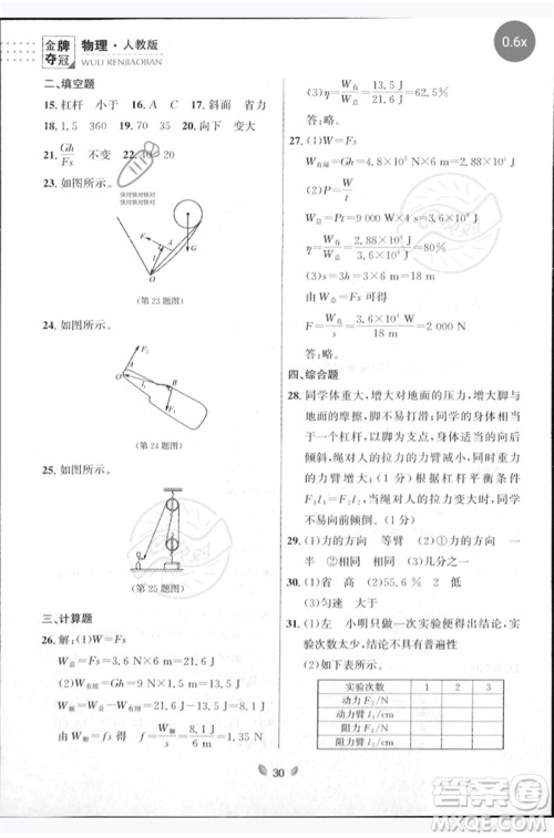 延边大学出版社2023点石成金金牌夺冠八年级物理下册人教版大连专版参考答案