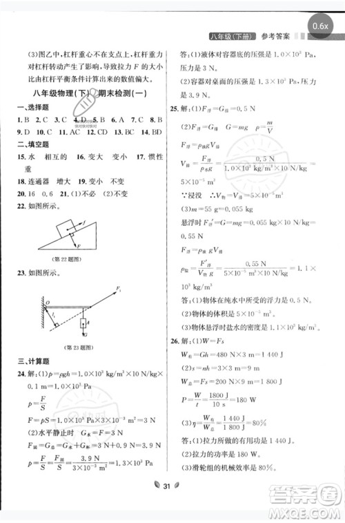 延边大学出版社2023点石成金金牌夺冠八年级物理下册人教版大连专版参考答案