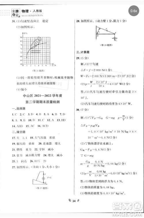 延边大学出版社2023点石成金金牌夺冠八年级物理下册人教版大连专版参考答案