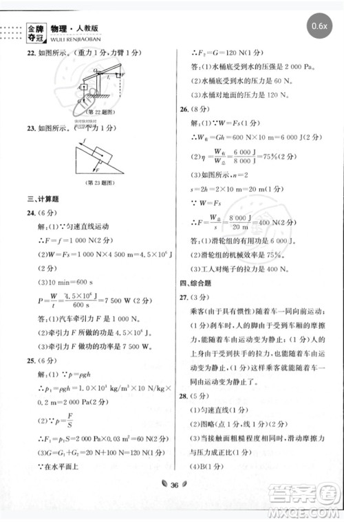 延边大学出版社2023点石成金金牌夺冠八年级物理下册人教版大连专版参考答案