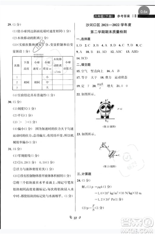 延边大学出版社2023点石成金金牌夺冠八年级物理下册人教版大连专版参考答案