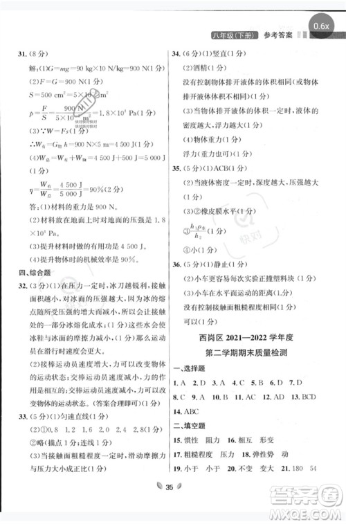 延边大学出版社2023点石成金金牌夺冠八年级物理下册人教版大连专版参考答案