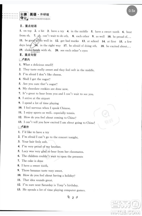 延边大学出版社2023点石成金金牌夺冠八年级英语下册外研版大连专版参考答案 延边大学出版社2023点石成金金牌夺冠八年级英语下册外研版大连专版参考答案