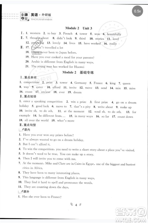 延边大学出版社2023点石成金金牌夺冠八年级英语下册外研版大连专版参考答案 延边大学出版社2023点石成金金牌夺冠八年级英语下册外研版大连专版参考答案