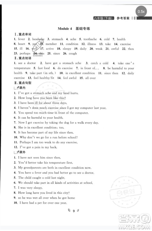 延边大学出版社2023点石成金金牌夺冠八年级英语下册外研版大连专版参考答案 延边大学出版社2023点石成金金牌夺冠八年级英语下册外研版大连专版参考答案