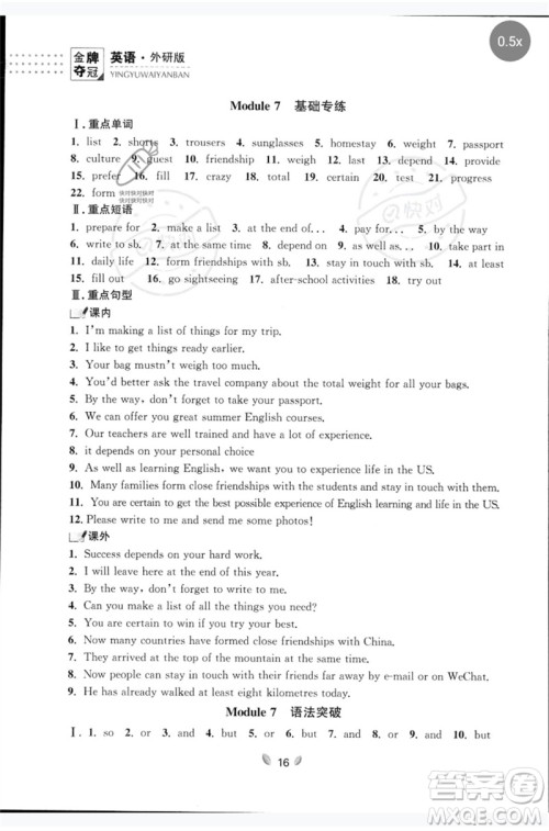 延边大学出版社2023点石成金金牌夺冠八年级英语下册外研版大连专版参考答案 延边大学出版社2023点石成金金牌夺冠八年级英语下册外研版大连专版参考答案