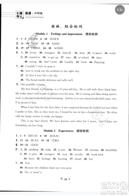 延边大学出版社2023点石成金金牌夺冠八年级英语下册外研版大连专版参考答案 延边大学出版社2023点石成金金牌夺冠八年级英语下册外研版大连专版参考答案