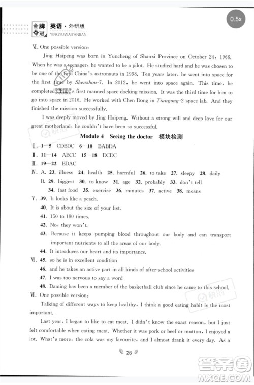 延边大学出版社2023点石成金金牌夺冠八年级英语下册外研版大连专版参考答案 延边大学出版社2023点石成金金牌夺冠八年级英语下册外研版大连专版参考答案