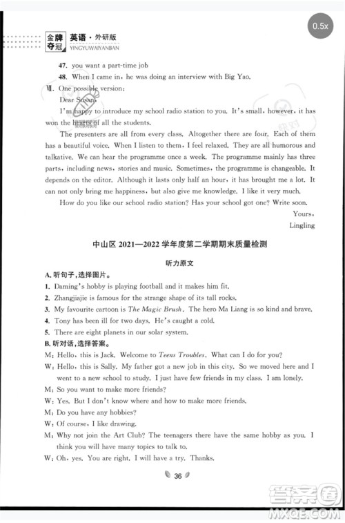 延边大学出版社2023点石成金金牌夺冠八年级英语下册外研版大连专版参考答案 延边大学出版社2023点石成金金牌夺冠八年级英语下册外研版大连专版参考答案