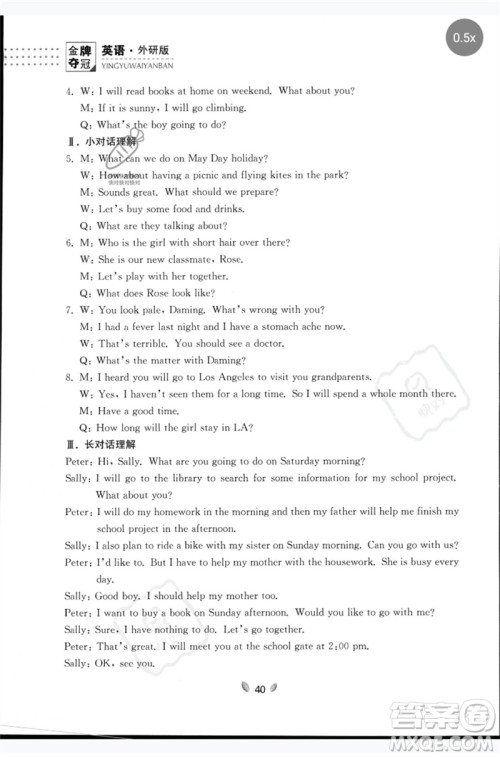 延边大学出版社2023点石成金金牌夺冠八年级英语下册外研版大连专版参考答案 延边大学出版社2023点石成金金牌夺冠八年级英语下册外研版大连专版参考答案