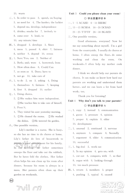 山东友谊出版社2023精练课堂分层作业八年级下册英语人教版参考答案 山东友谊出版社2023精练课堂分层作业八年级下册英语人教版参考答案