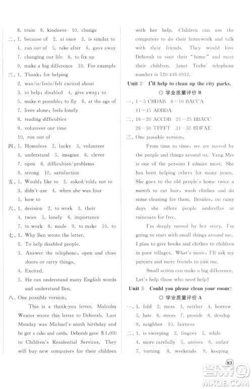 山东友谊出版社2023精练课堂分层作业八年级下册英语人教版参考答案