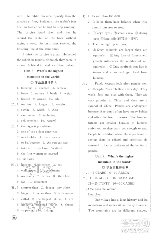 山东友谊出版社2023精练课堂分层作业八年级下册英语人教版参考答案 山东友谊出版社2023精练课堂分层作业八年级下册英语人教版参考答案
