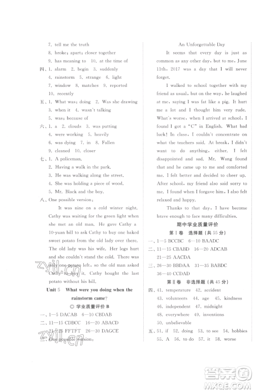 山东友谊出版社2023精练课堂分层作业八年级下册英语人教版参考答案 山东友谊出版社2023精练课堂分层作业八年级下册英语人教版参考答案