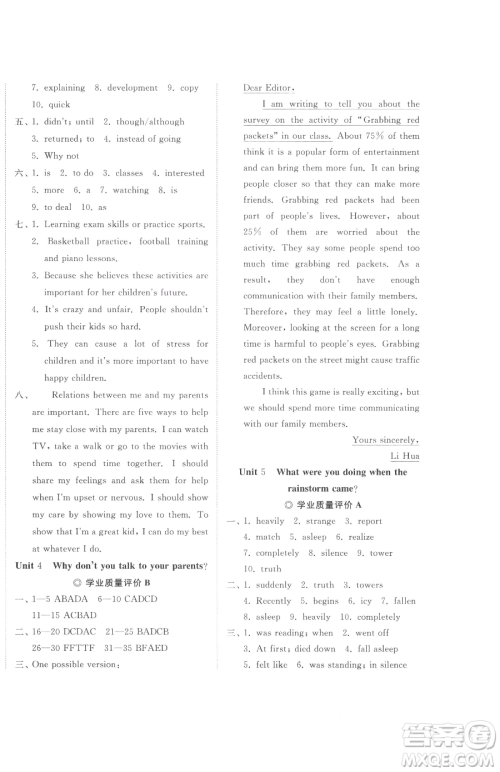 山东友谊出版社2023精练课堂分层作业八年级下册英语人教版参考答案 山东友谊出版社2023精练课堂分层作业八年级下册英语人教版参考答案