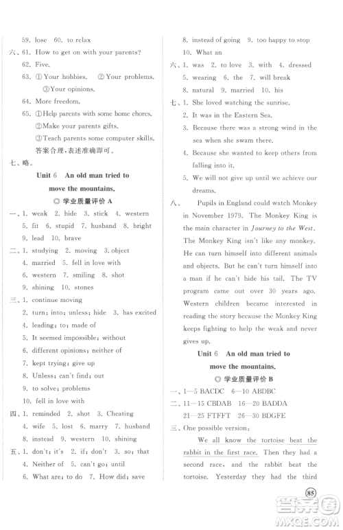 山东友谊出版社2023精练课堂分层作业八年级下册英语人教版参考答案 山东友谊出版社2023精练课堂分层作业八年级下册英语人教版参考答案